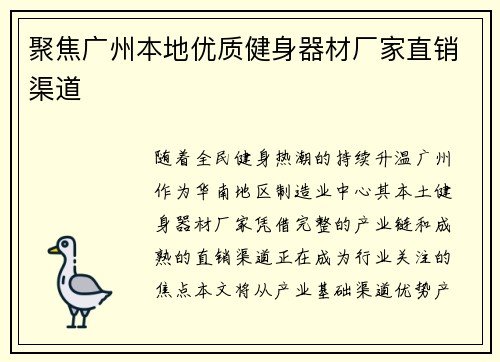 聚焦广州本地优质健身器材厂家直销渠道