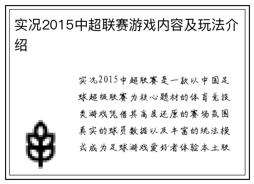实况2015中超联赛游戏内容及玩法介绍
